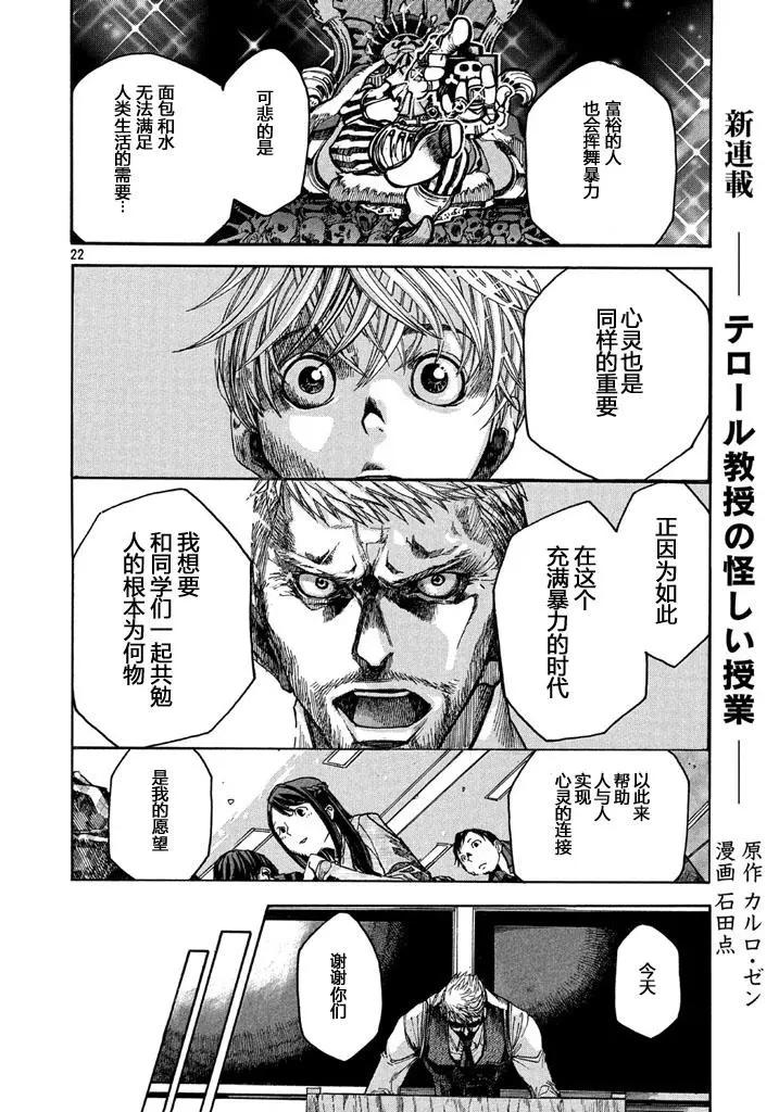 🍕恐怖教授的奇怪课程 第01话 第21页