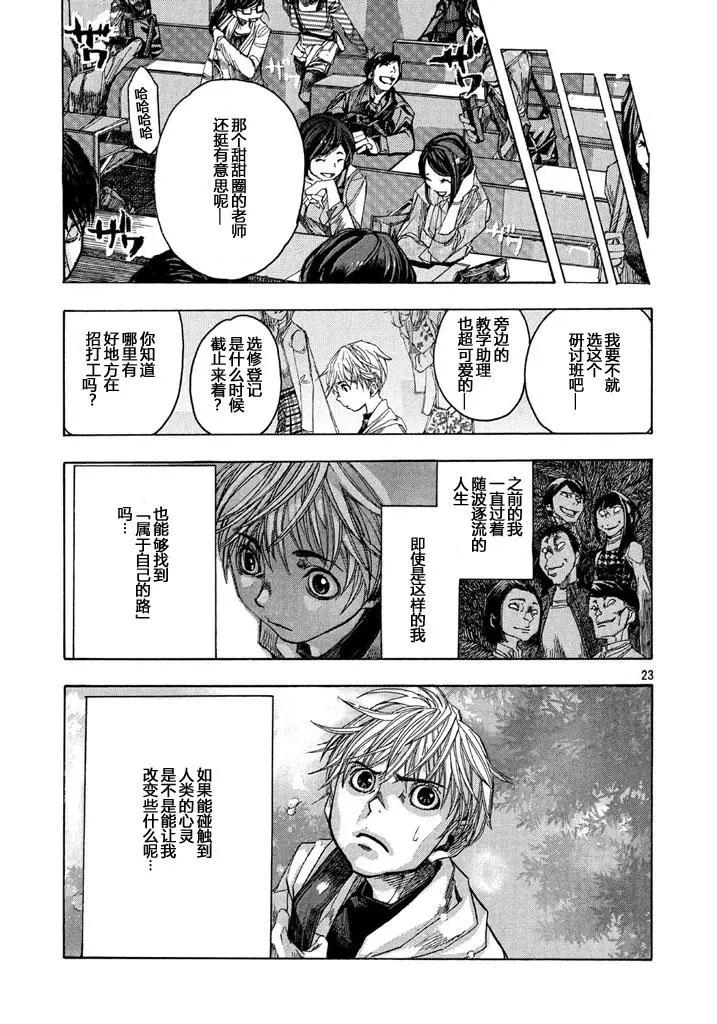 🍕恐怖教授的奇怪课程 第01话 第22页