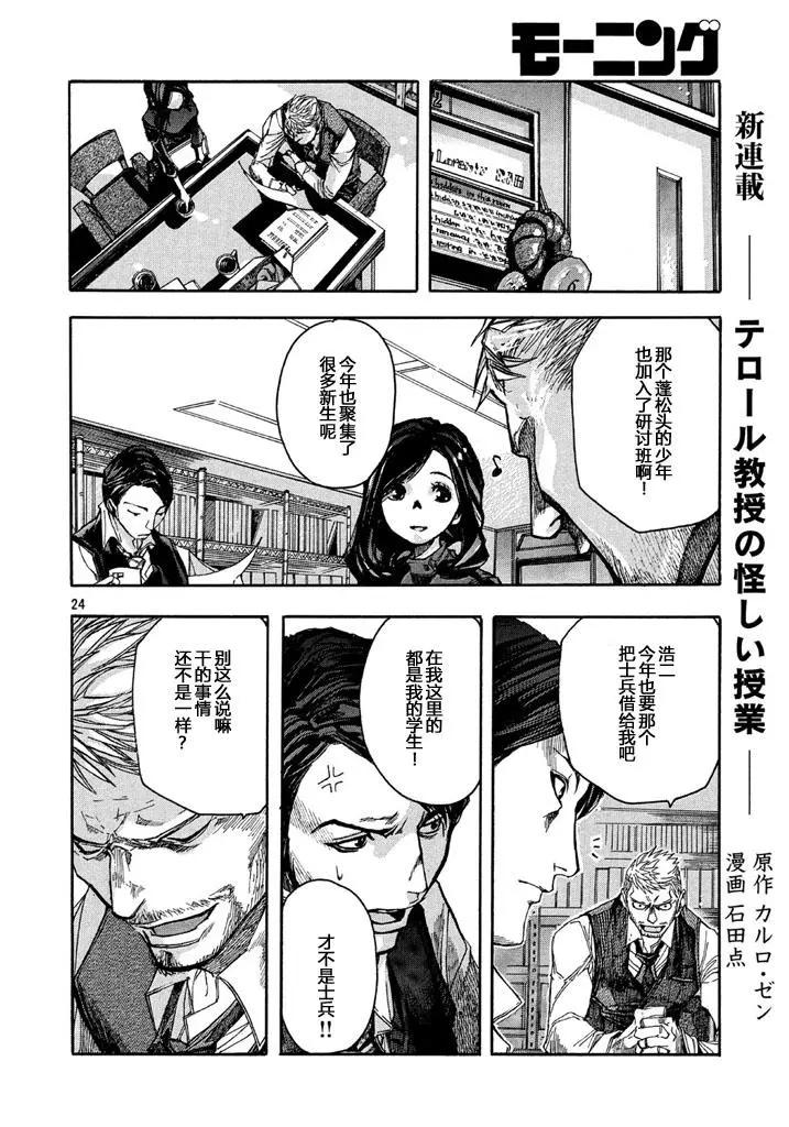 🍕恐怖教授的奇怪课程 第01话 第23页