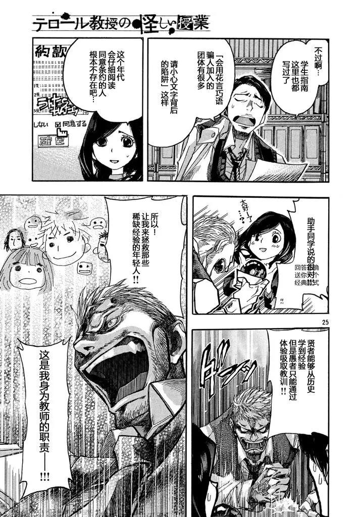 🍕恐怖教授的奇怪课程 第01话 第24页