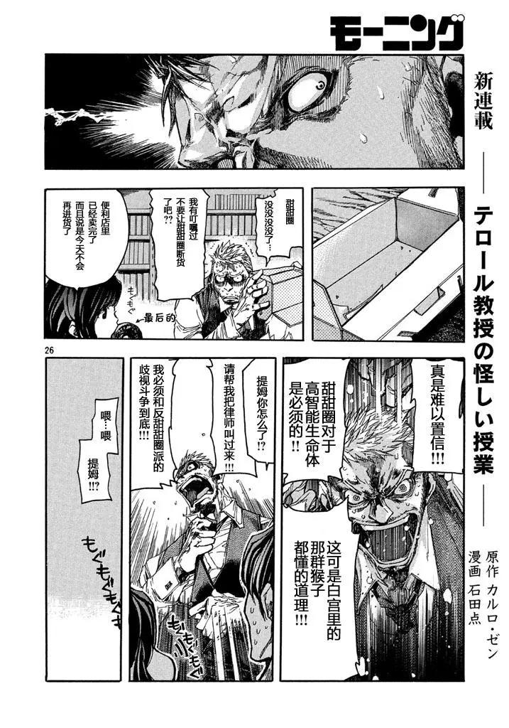 🍕恐怖教授的奇怪课程 第01话 第25页