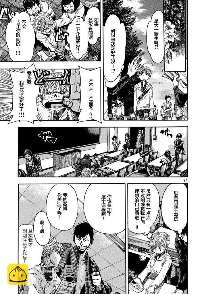 🍕恐怖教授的奇怪课程 第01话 第26页