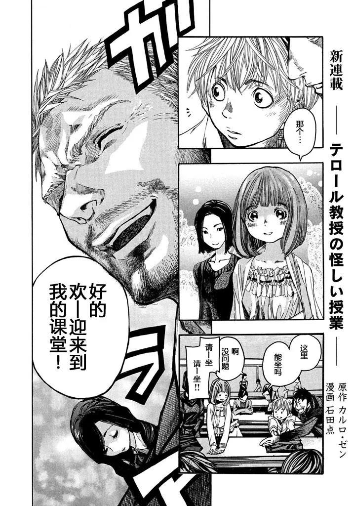 🍕恐怖教授的奇怪课程 第01话 第27页