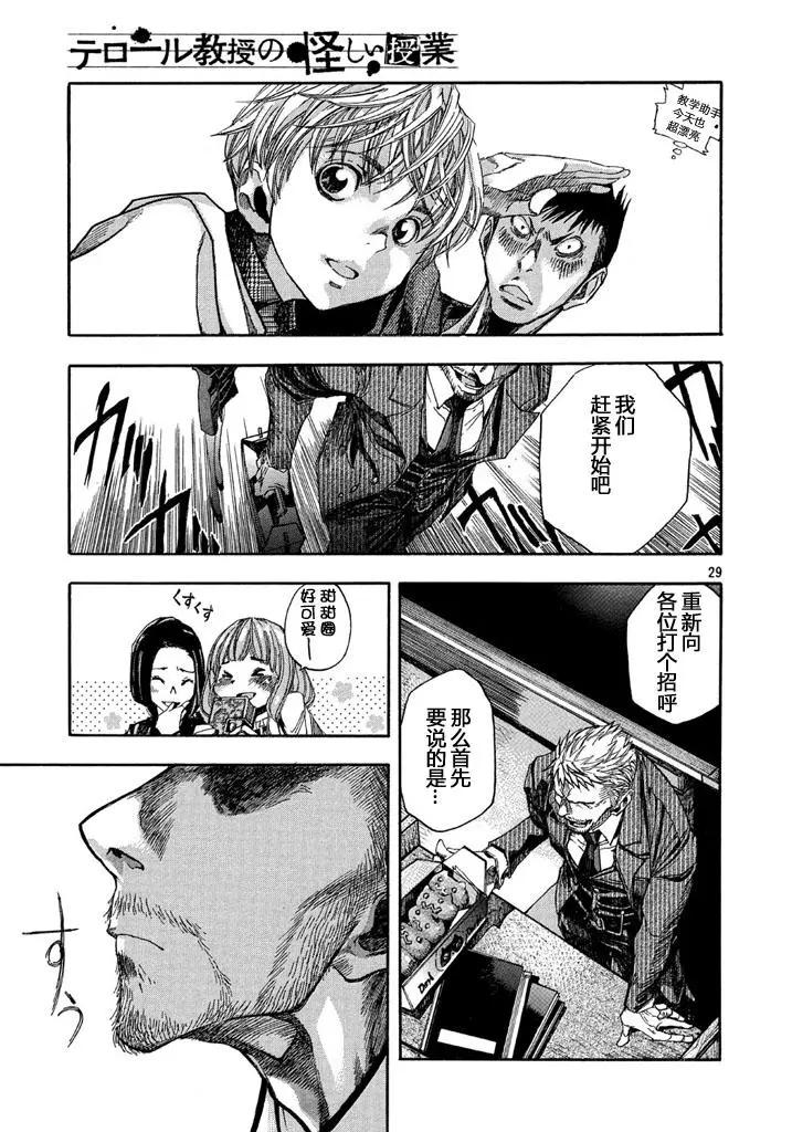 🍕恐怖教授的奇怪课程 第01话 第28页