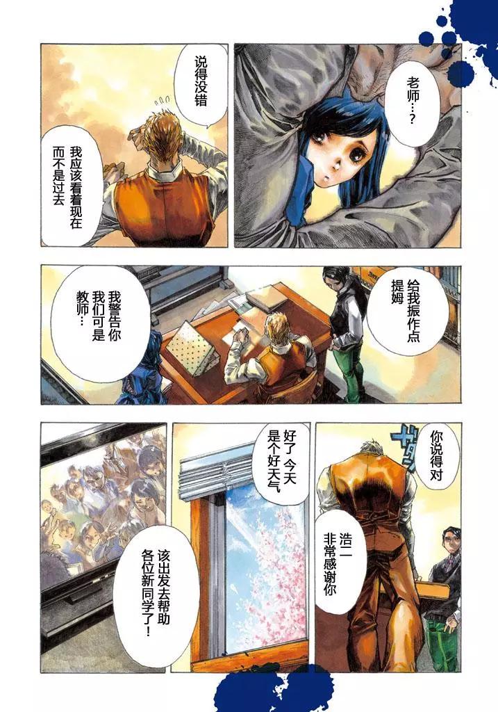 🍕恐怖教授的奇怪课程 第01话 第3页