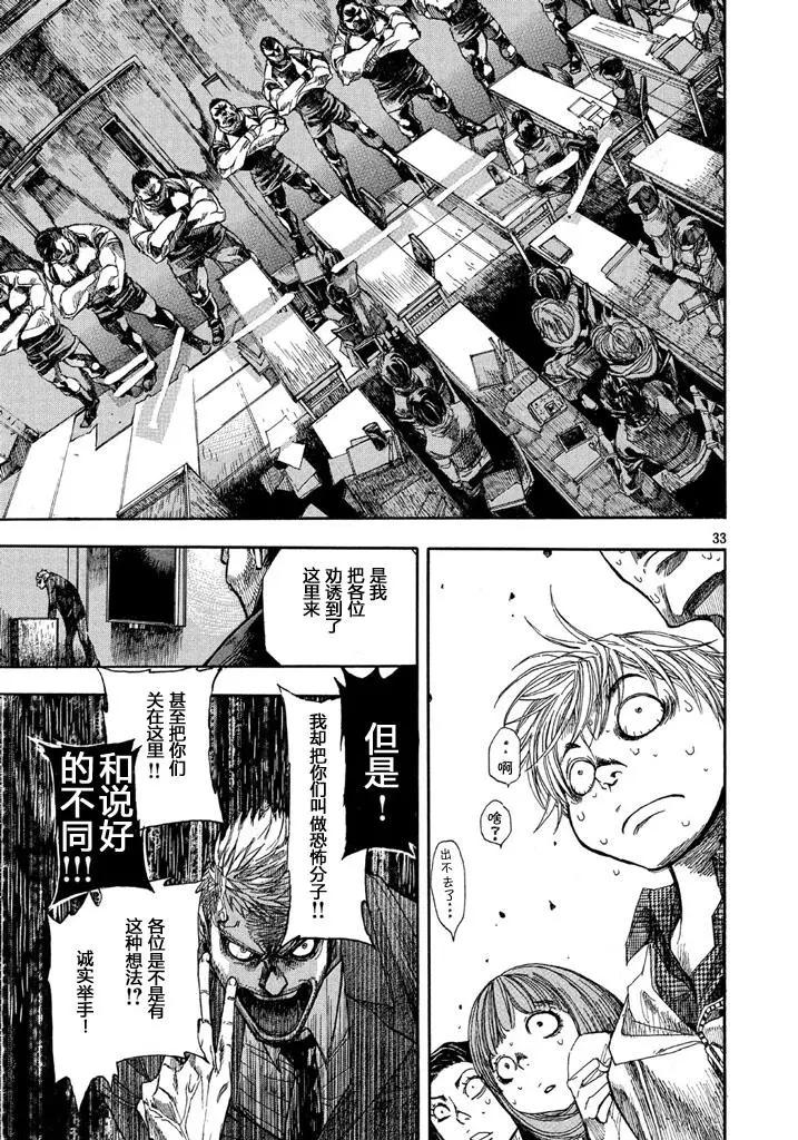 🍕恐怖教授的奇怪课程 第01话 第31页