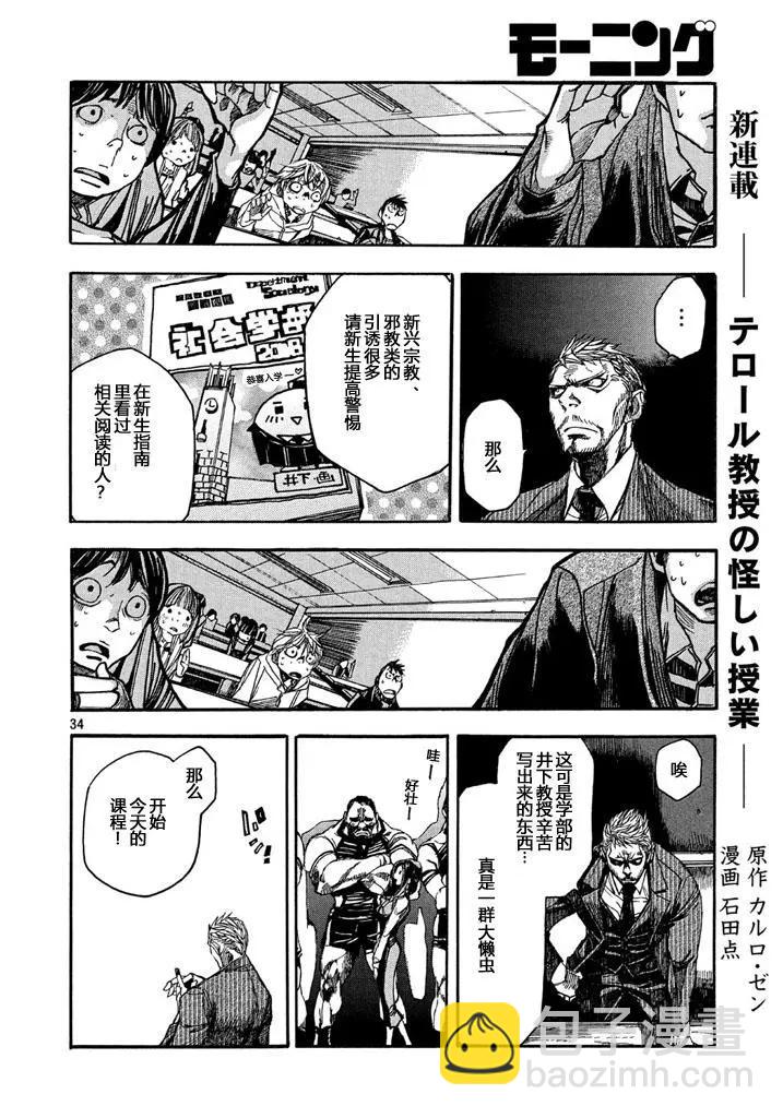 🍕恐怖教授的奇怪课程 第01话 第32页