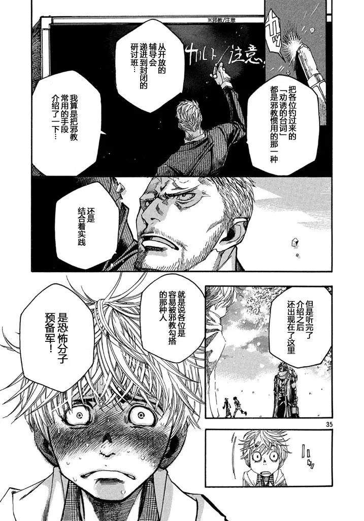 🍕恐怖教授的奇怪课程 第01话 第33页