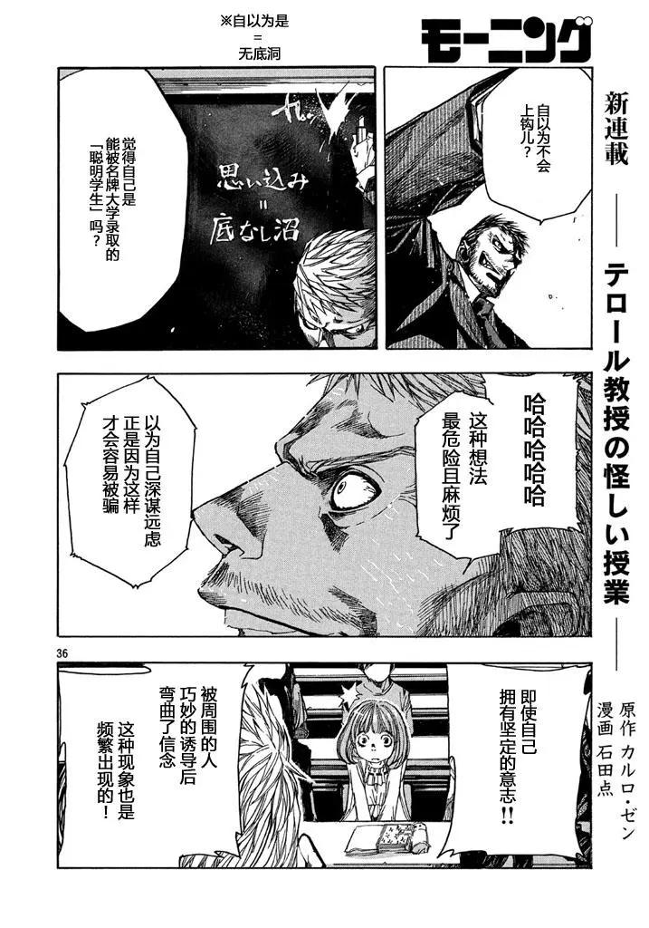 🍕恐怖教授的奇怪课程 第01话 第34页