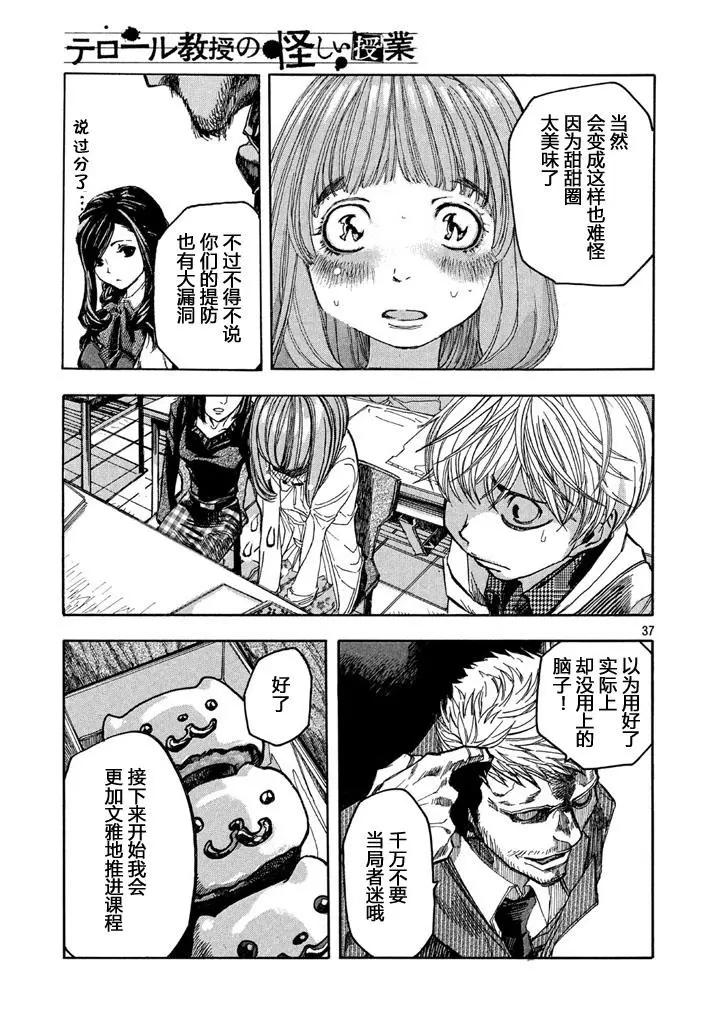 🍕恐怖教授的奇怪课程 第01话 第35页