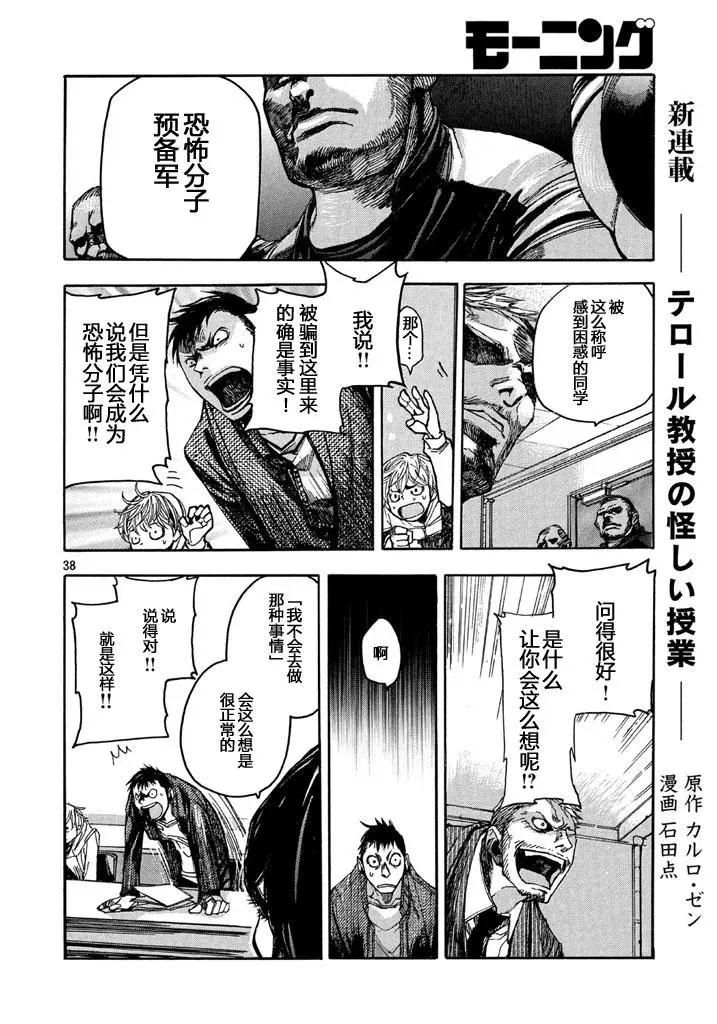 🍕恐怖教授的奇怪课程 第01话 第36页