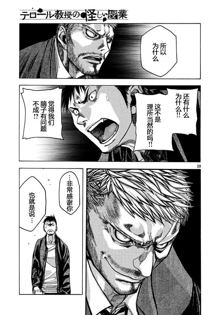 🍕恐怖教授的奇怪课程 第01话 第37页