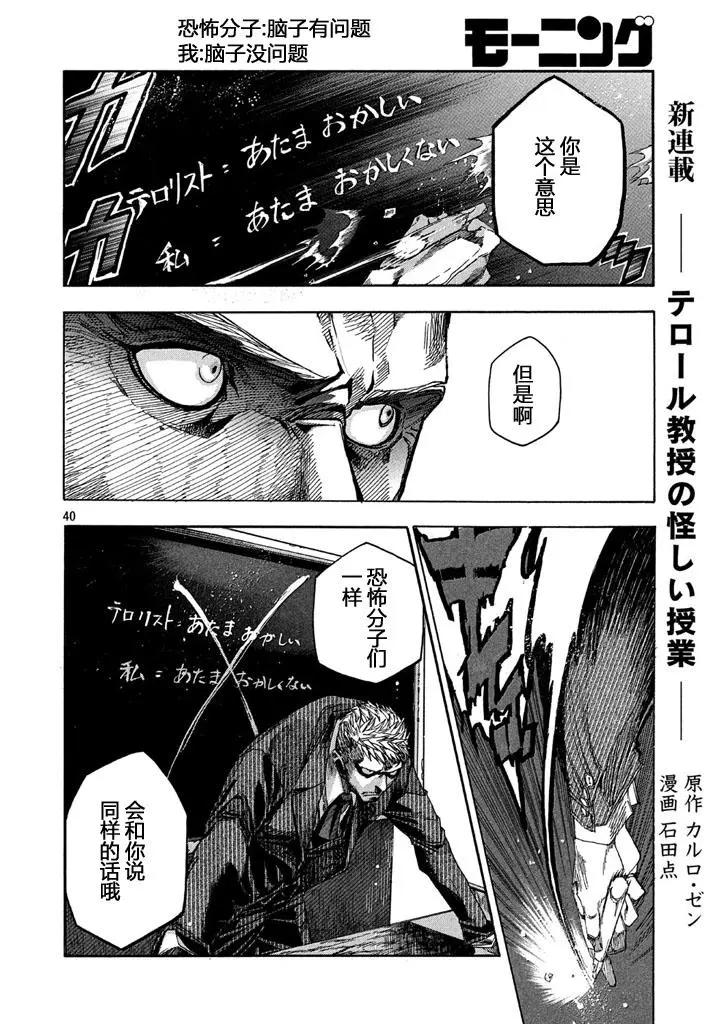 🍕恐怖教授的奇怪课程 第01话 第38页