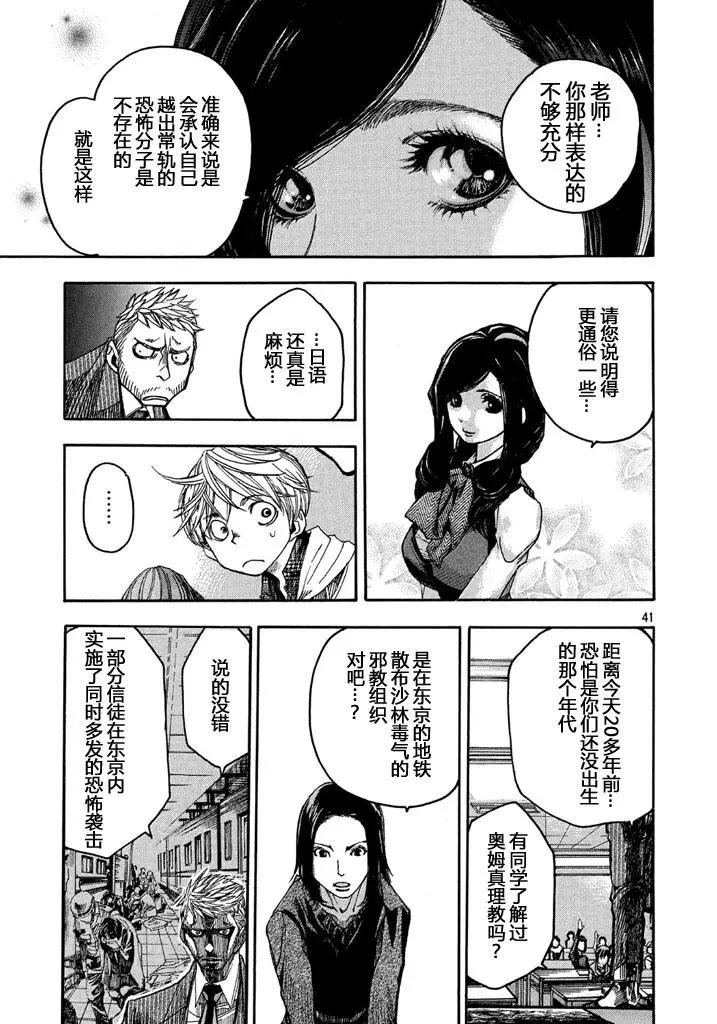 🍕恐怖教授的奇怪课程 第01话 第39页
