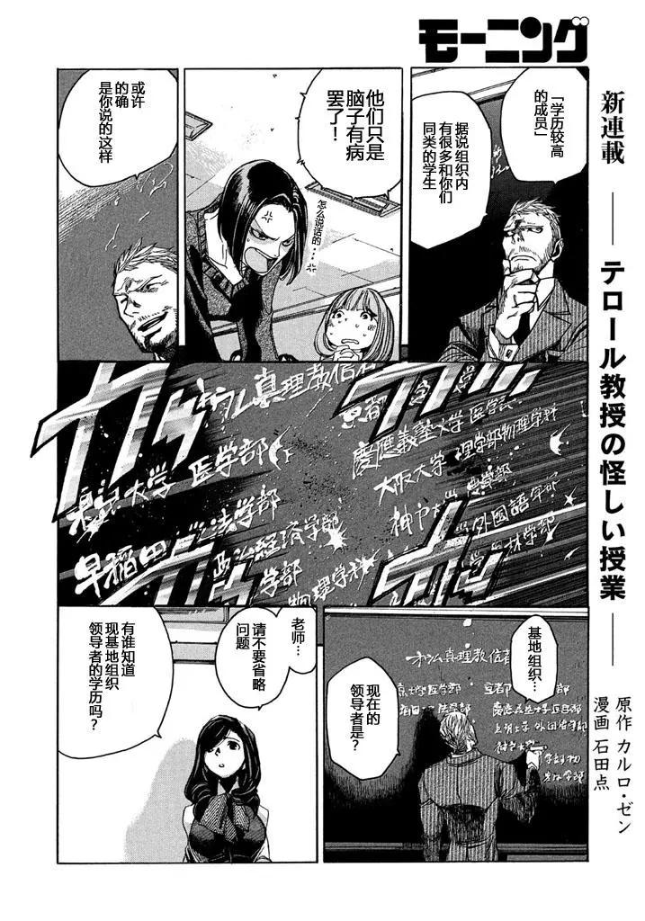 🍕恐怖教授的奇怪课程 第01话 第40页