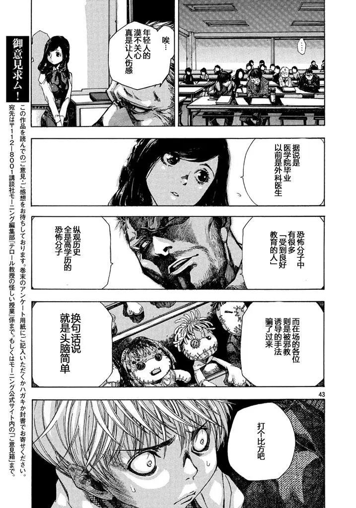 🍕恐怖教授的奇怪课程 第01话 第41页