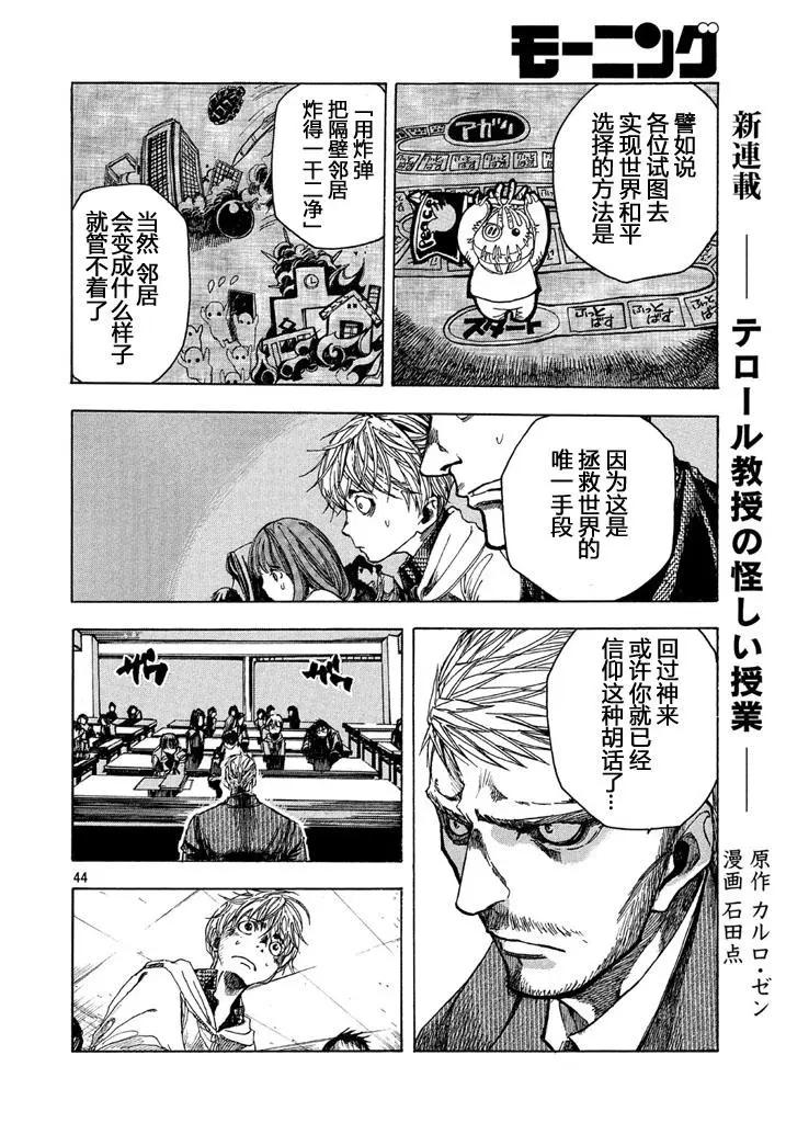 🍕恐怖教授的奇怪课程 第01话 第42页