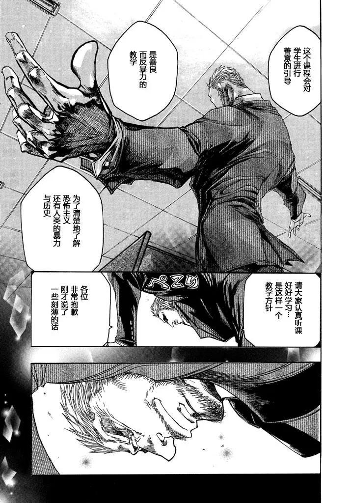 🍕恐怖教授的奇怪课程 第01话 第43页
