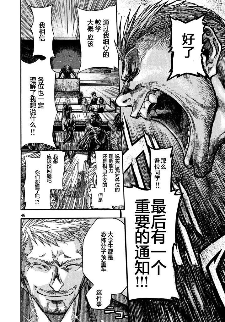 🍕恐怖教授的奇怪课程 第01话 第44页