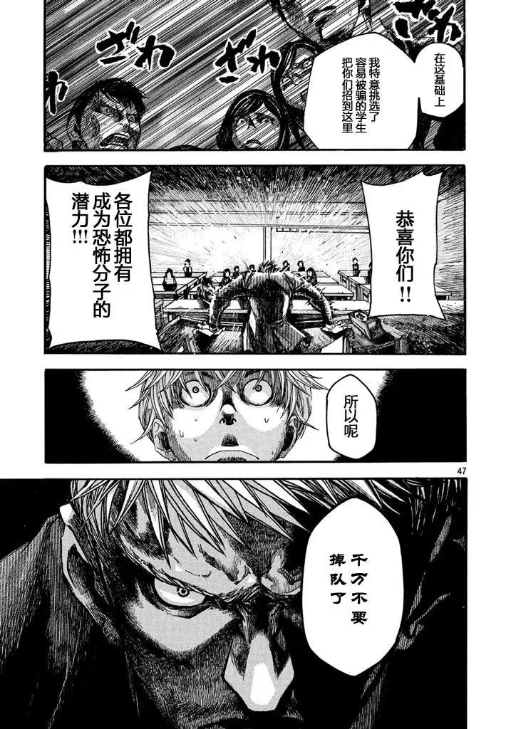 🍕恐怖教授的奇怪课程 第01话 第45页