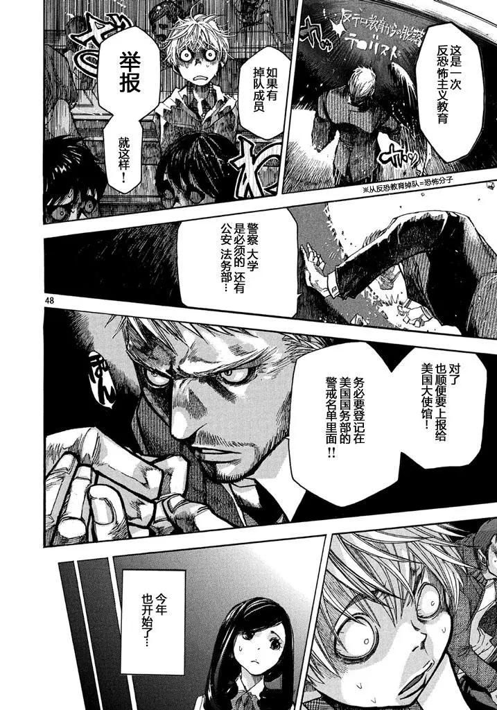 🍕恐怖教授的奇怪课程 第01话 第46页