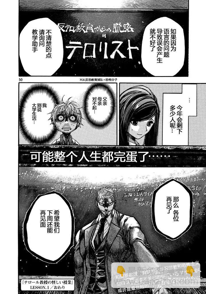 🍕恐怖教授的奇怪课程 第01话 第48页