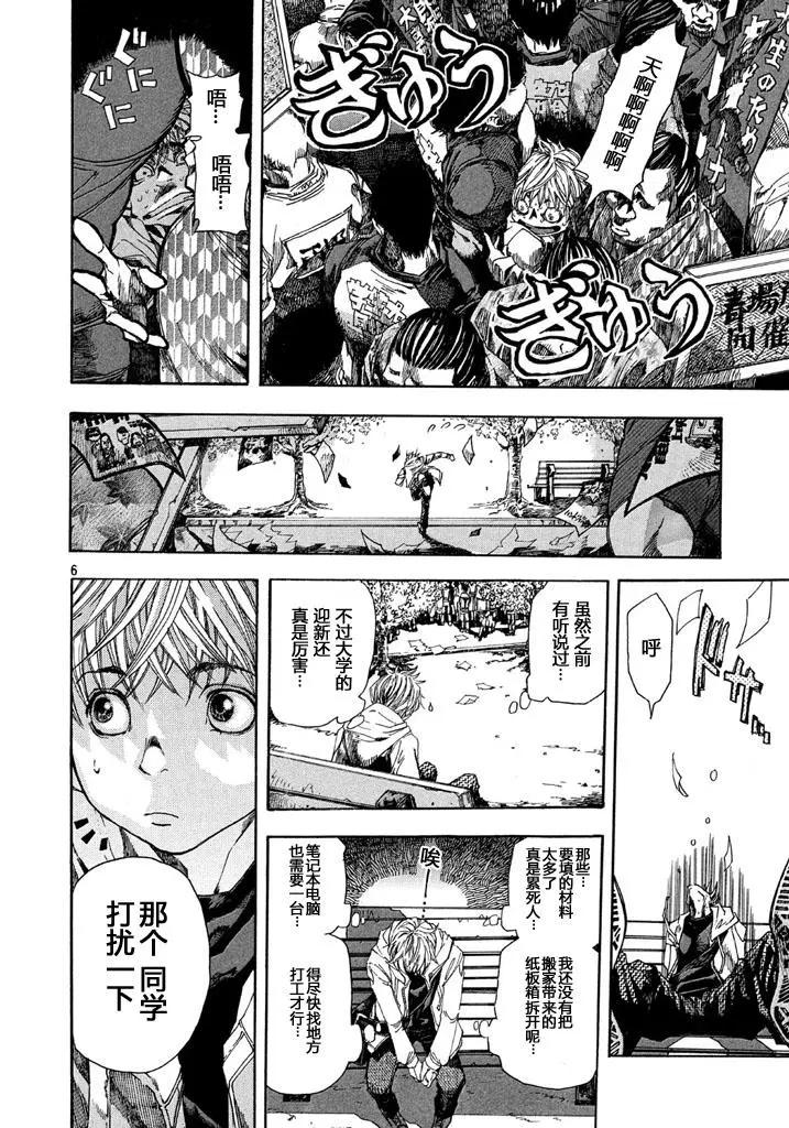 🍕恐怖教授的奇怪课程 第01话 第5页