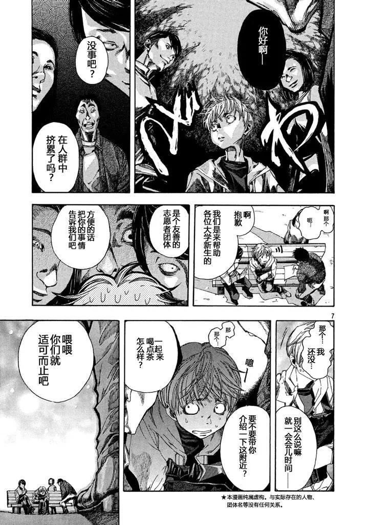 🍕恐怖教授的奇怪课程 第01话 第6页