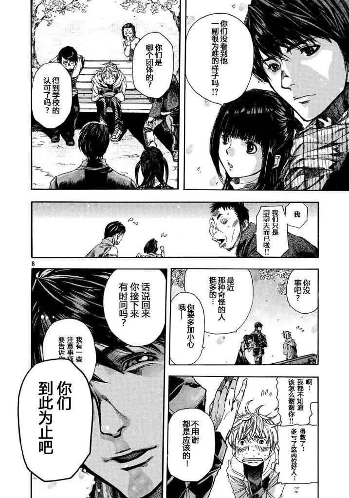 🍕恐怖教授的奇怪课程 第01话 第7页