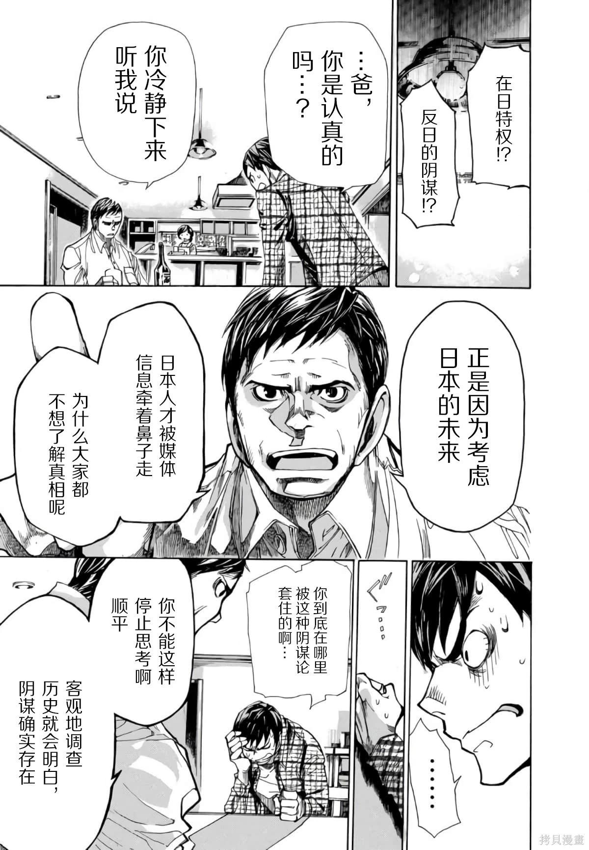 🍕恐怖教授的奇怪课程 第3卷第13话 第10页