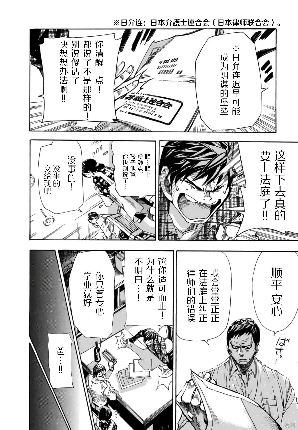 🍕恐怖教授的奇怪课程 第3卷第13话 第11页