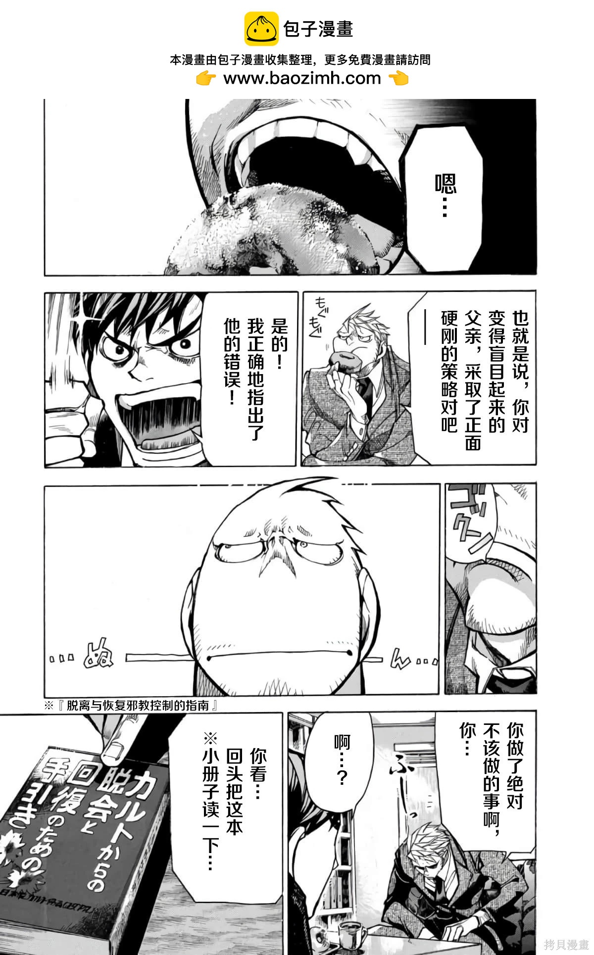 🍕恐怖教授的奇怪课程 第3卷第13话 第12页