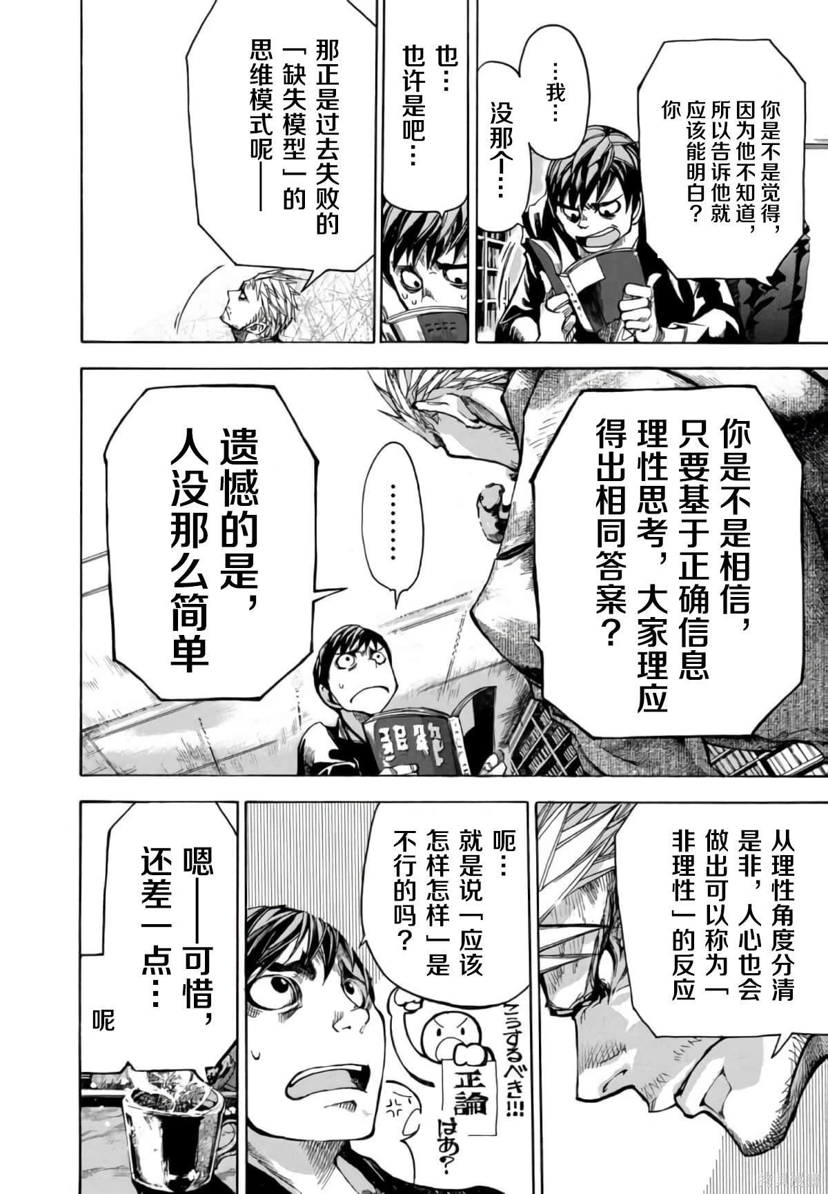 🍕恐怖教授的奇怪课程 第3卷第13话 第13页