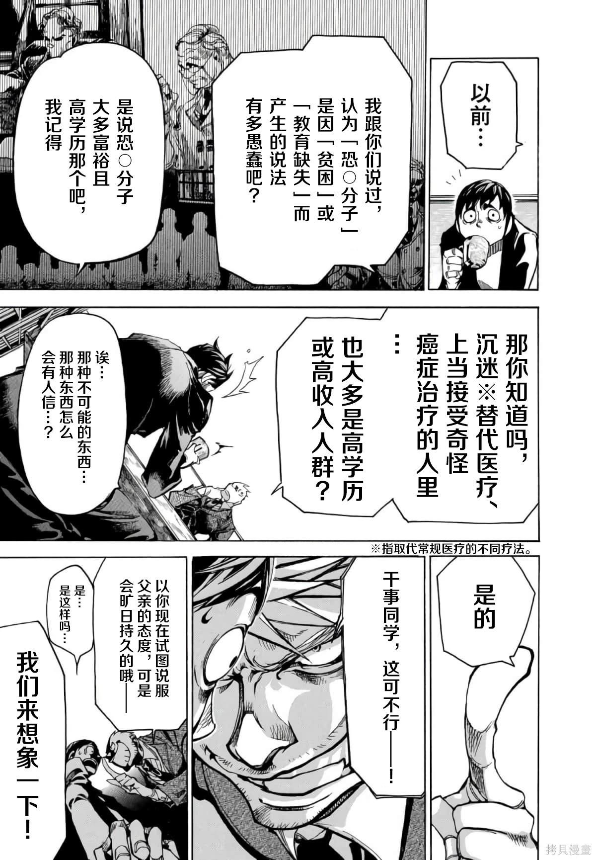 🍕恐怖教授的奇怪课程 第3卷第13话 第14页