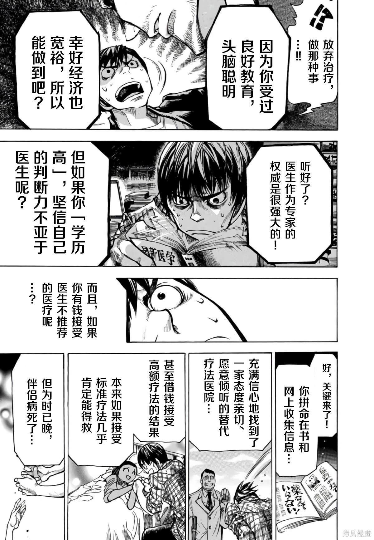 🍕恐怖教授的奇怪课程 第3卷第13话 第16页