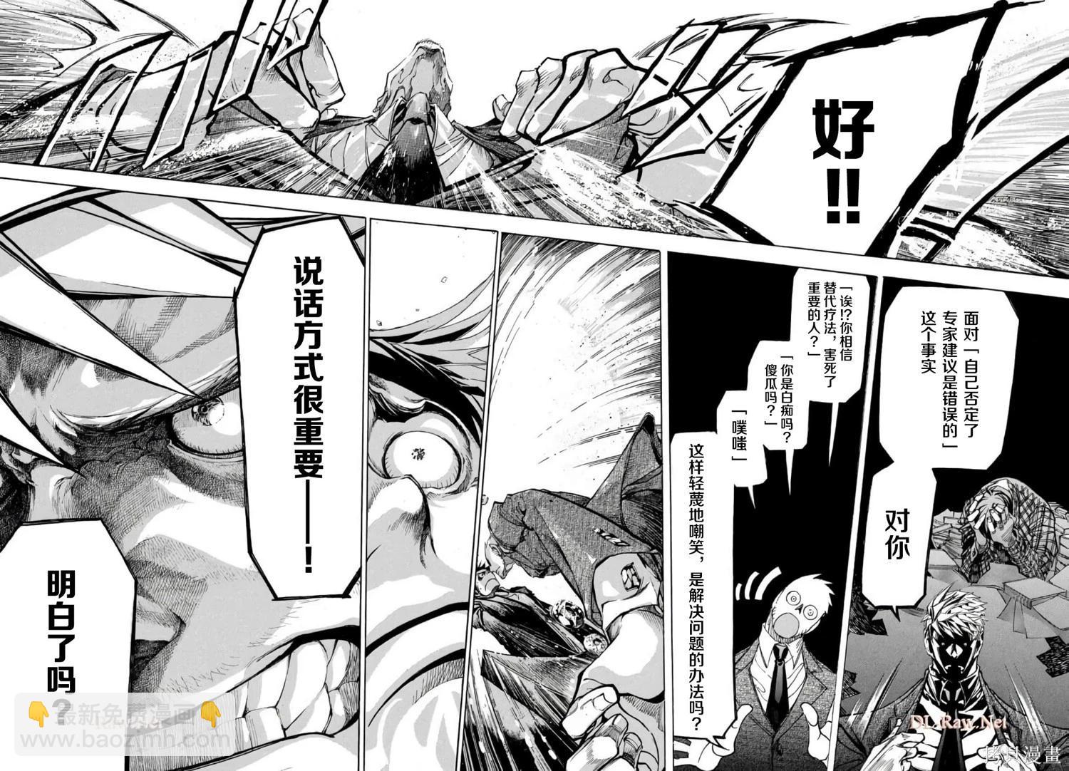 🍕恐怖教授的奇怪课程 第3卷第13话 第17页