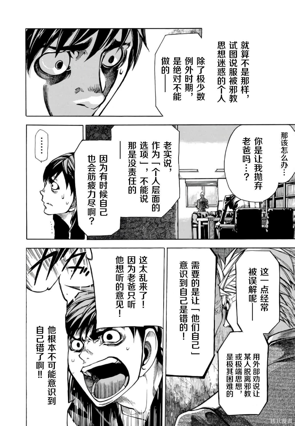 🍕恐怖教授的奇怪课程 第3卷第13话 第18页