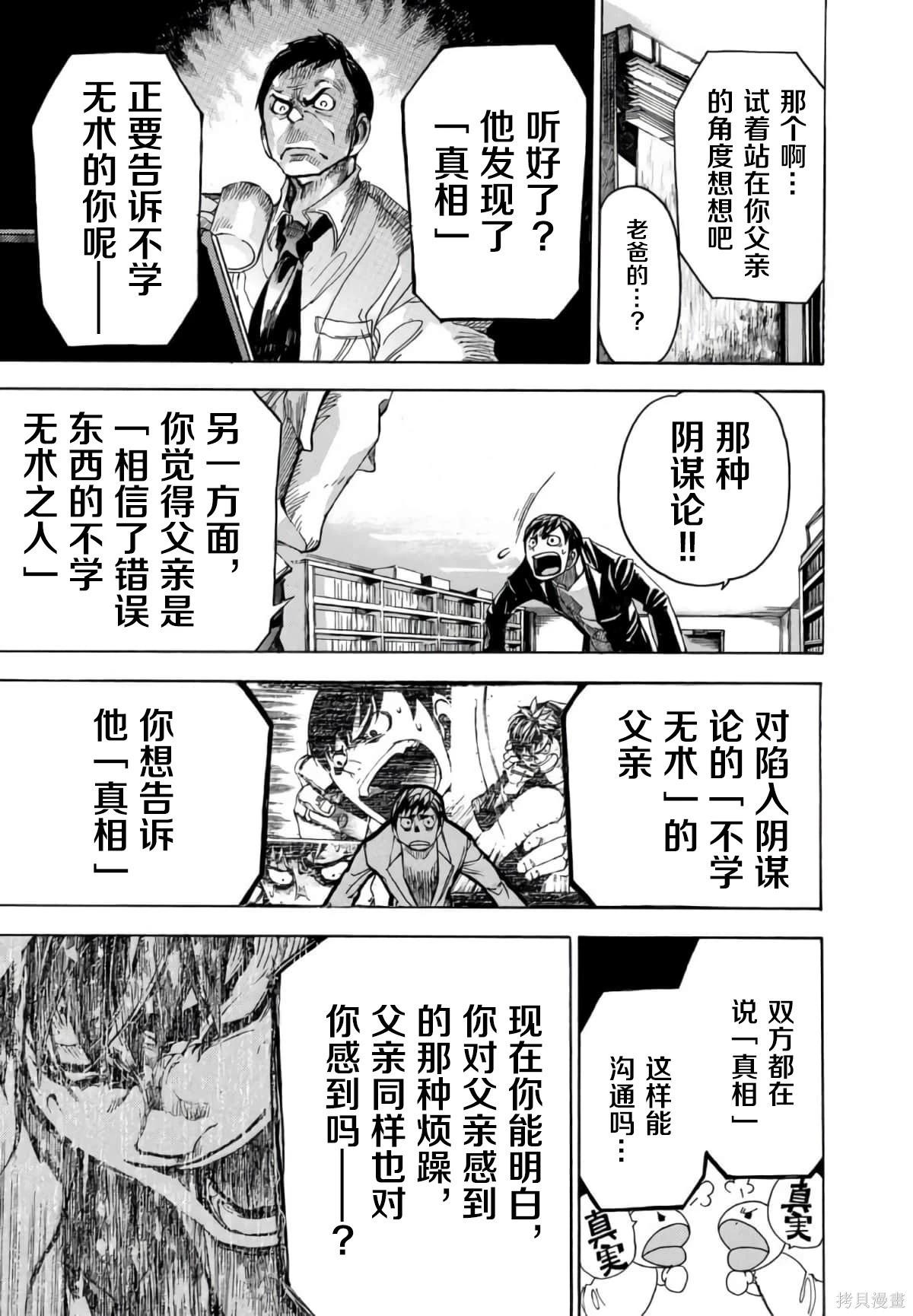 🍕恐怖教授的奇怪课程 第3卷第13话 第19页