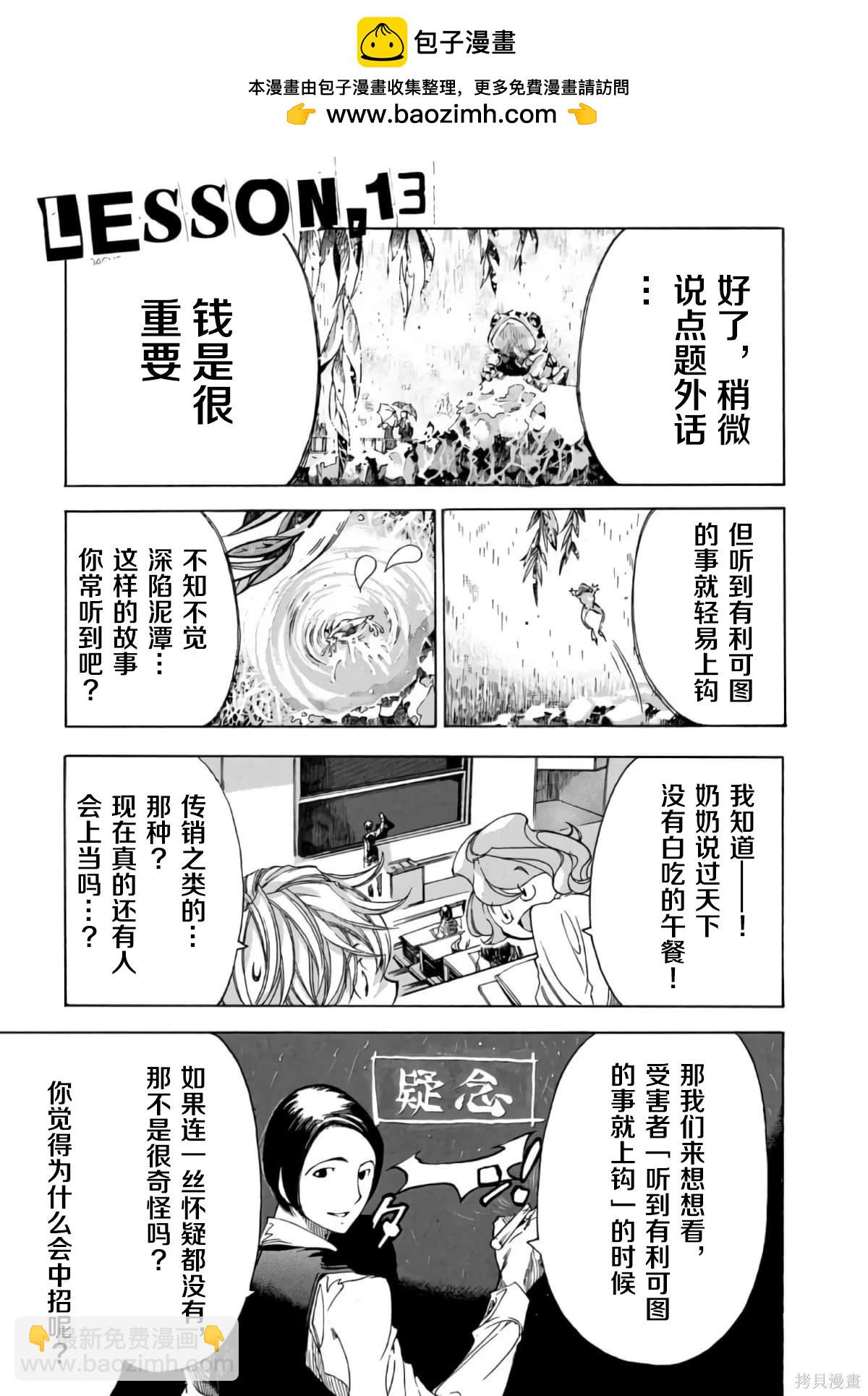 🍕恐怖教授的奇怪课程 第3卷第13话 第2页
