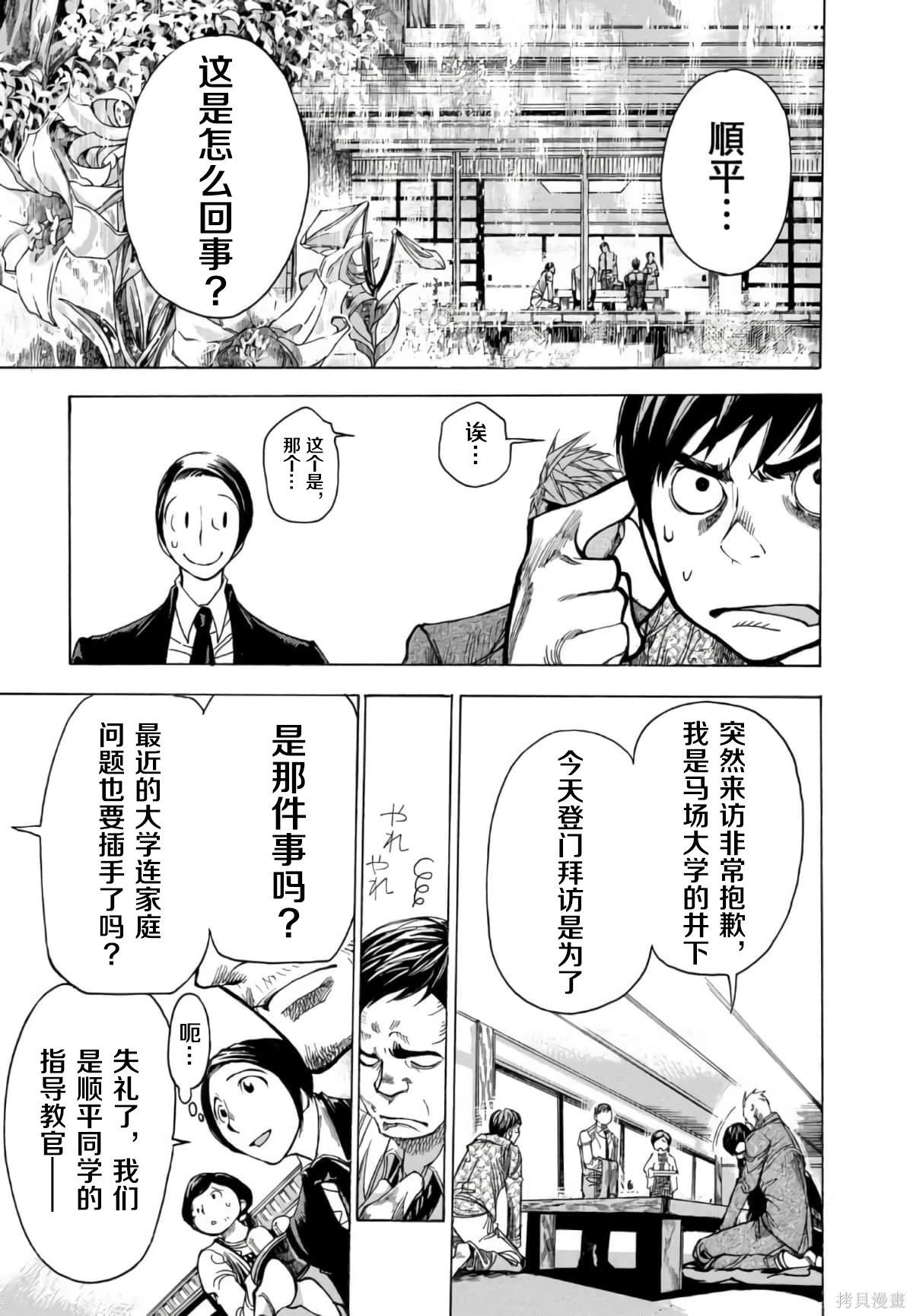 🍕恐怖教授的奇怪课程 第3卷第13话 第21页