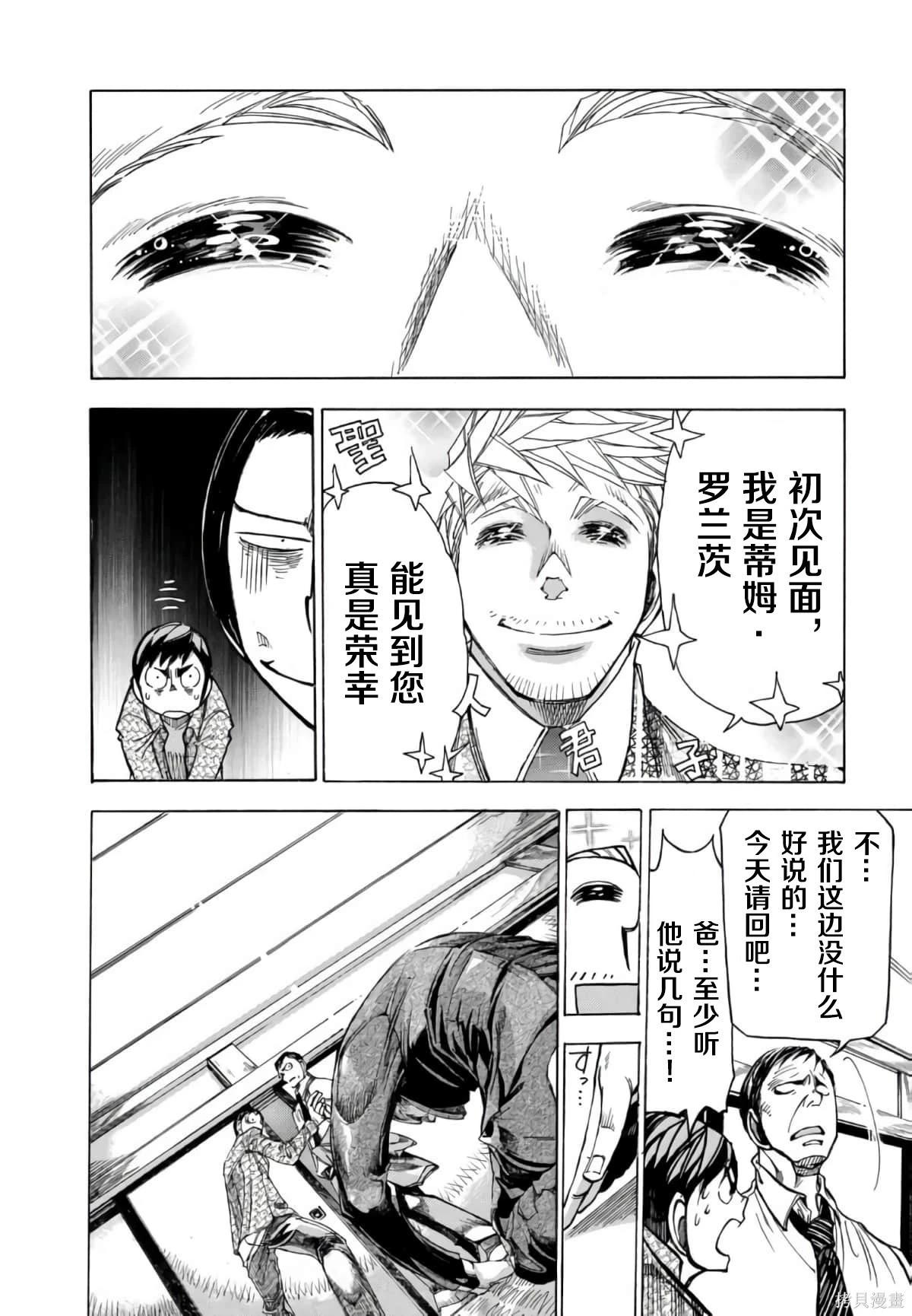 🍕恐怖教授的奇怪课程 第3卷第13话 第22页