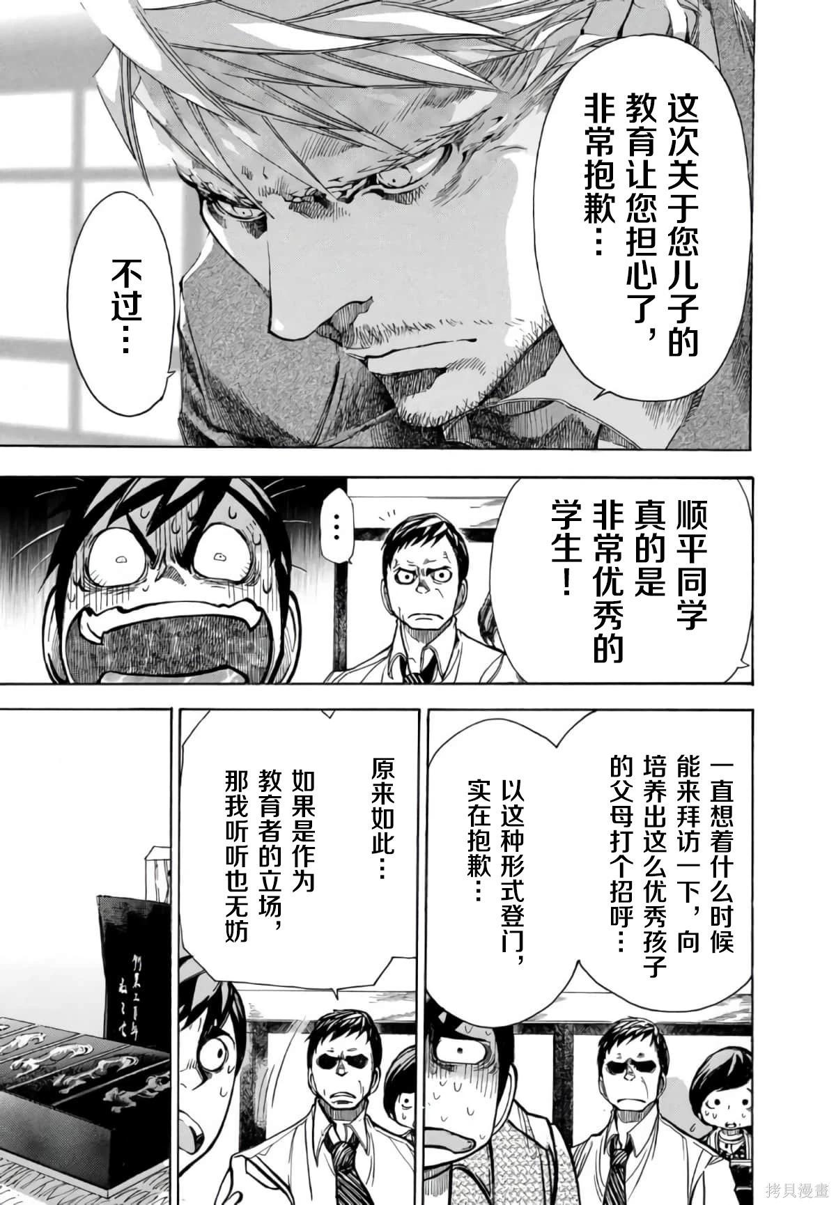 🍕恐怖教授的奇怪课程 第3卷第13话 第23页