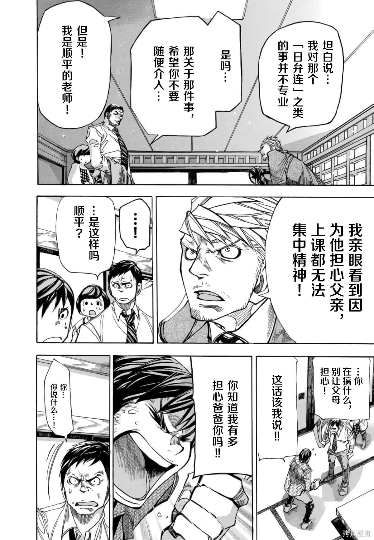 🍕恐怖教授的奇怪课程 第3卷第13话 第24页