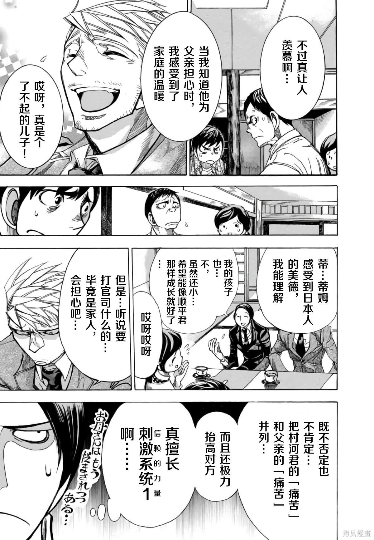 🍕恐怖教授的奇怪课程 第3卷第13话 第25页