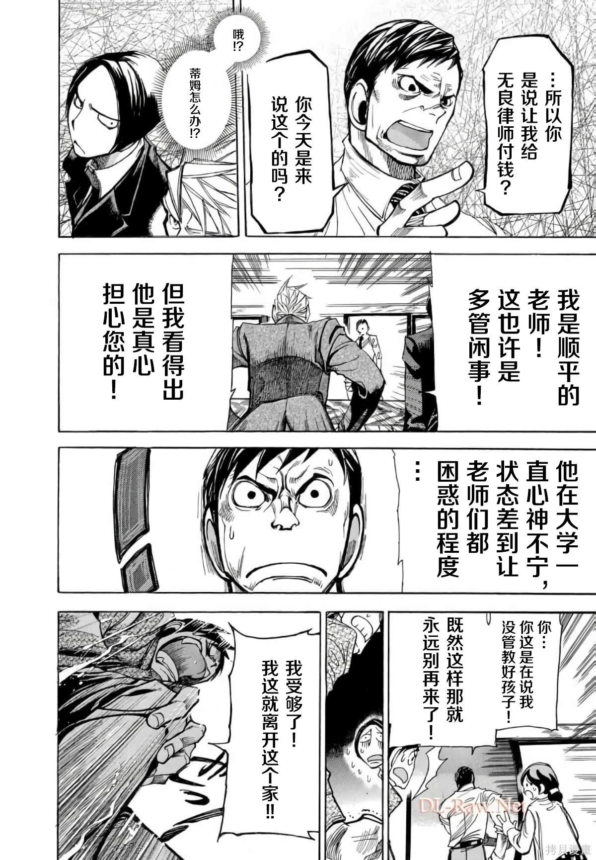 🍕恐怖教授的奇怪课程 第3卷第13话 第26页