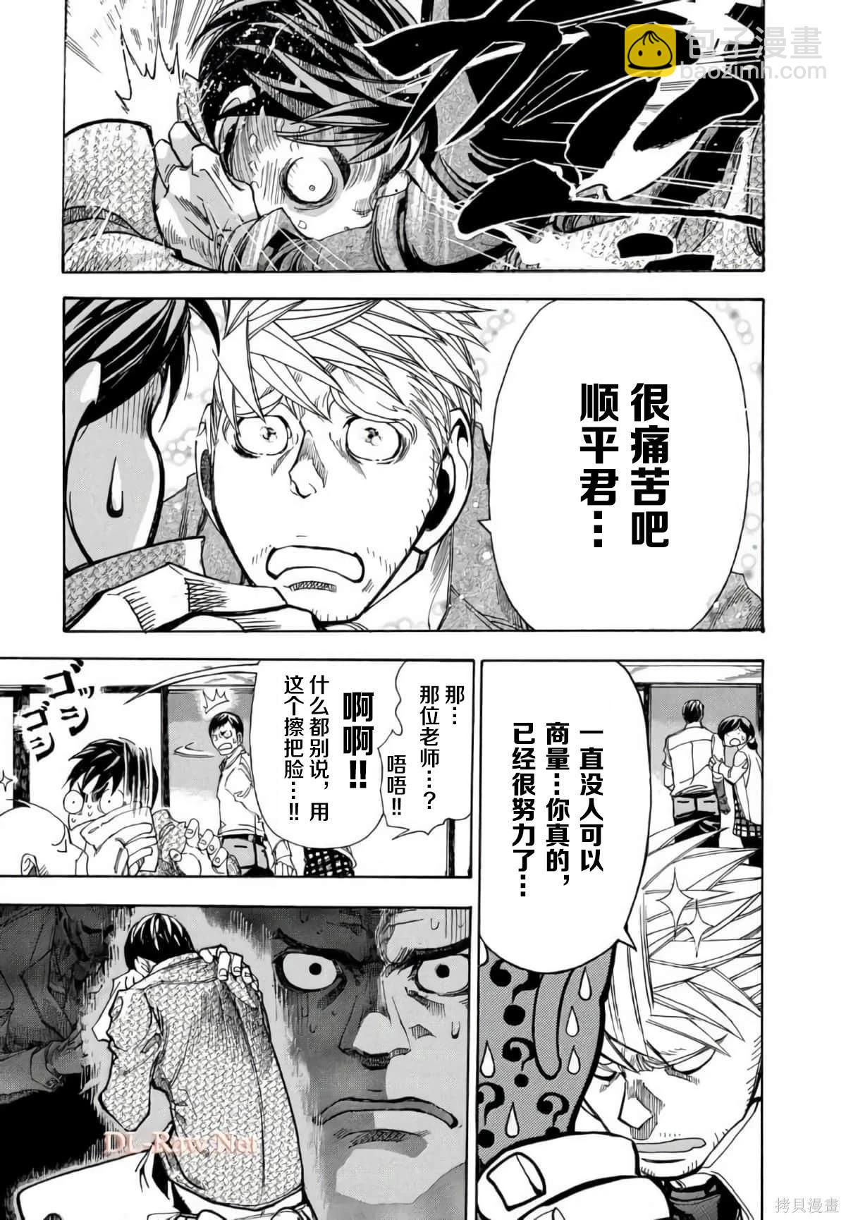 🍕恐怖教授的奇怪课程 第3卷第13话 第27页