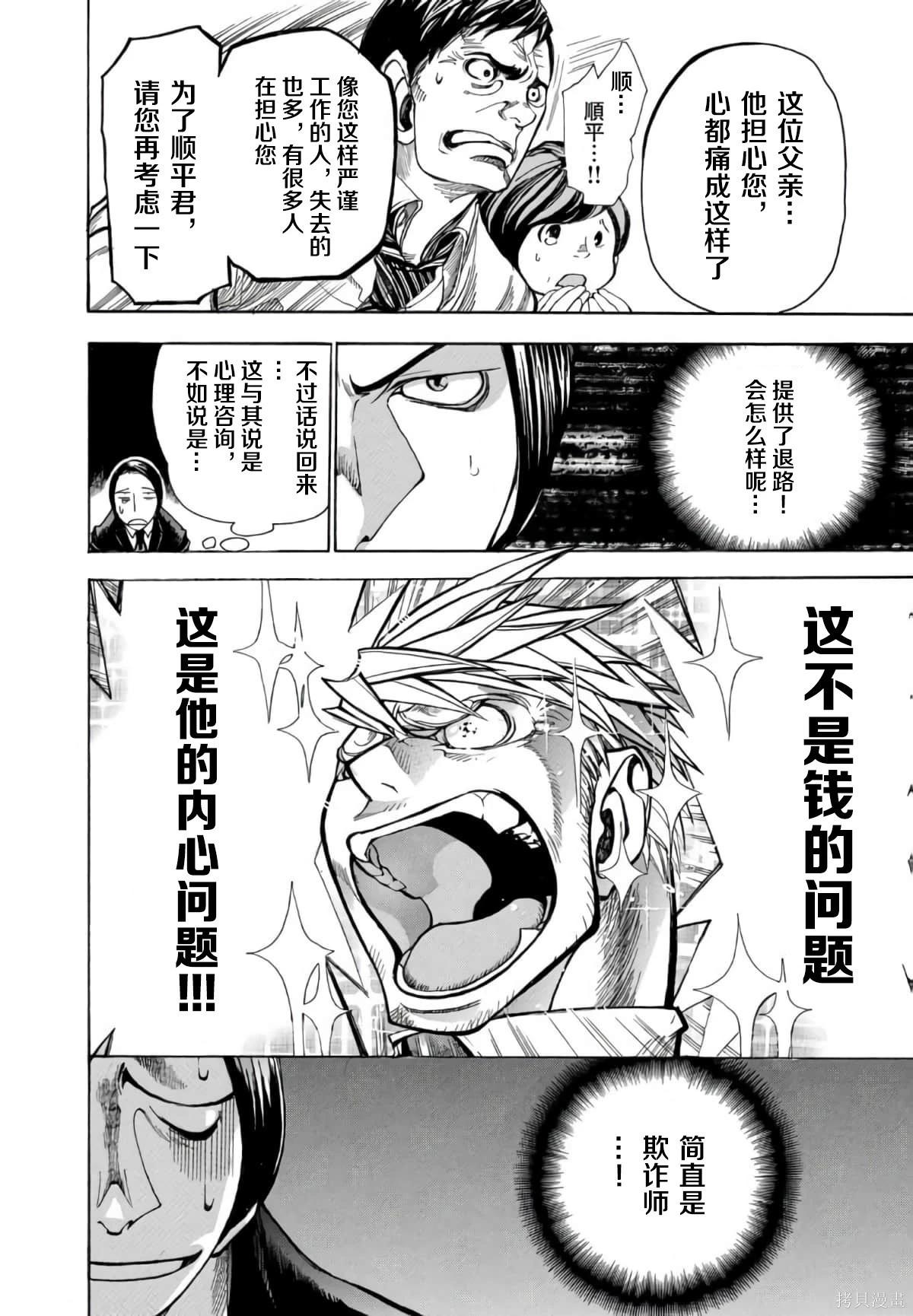 🍕恐怖教授的奇怪课程 第3卷第13话 第28页
