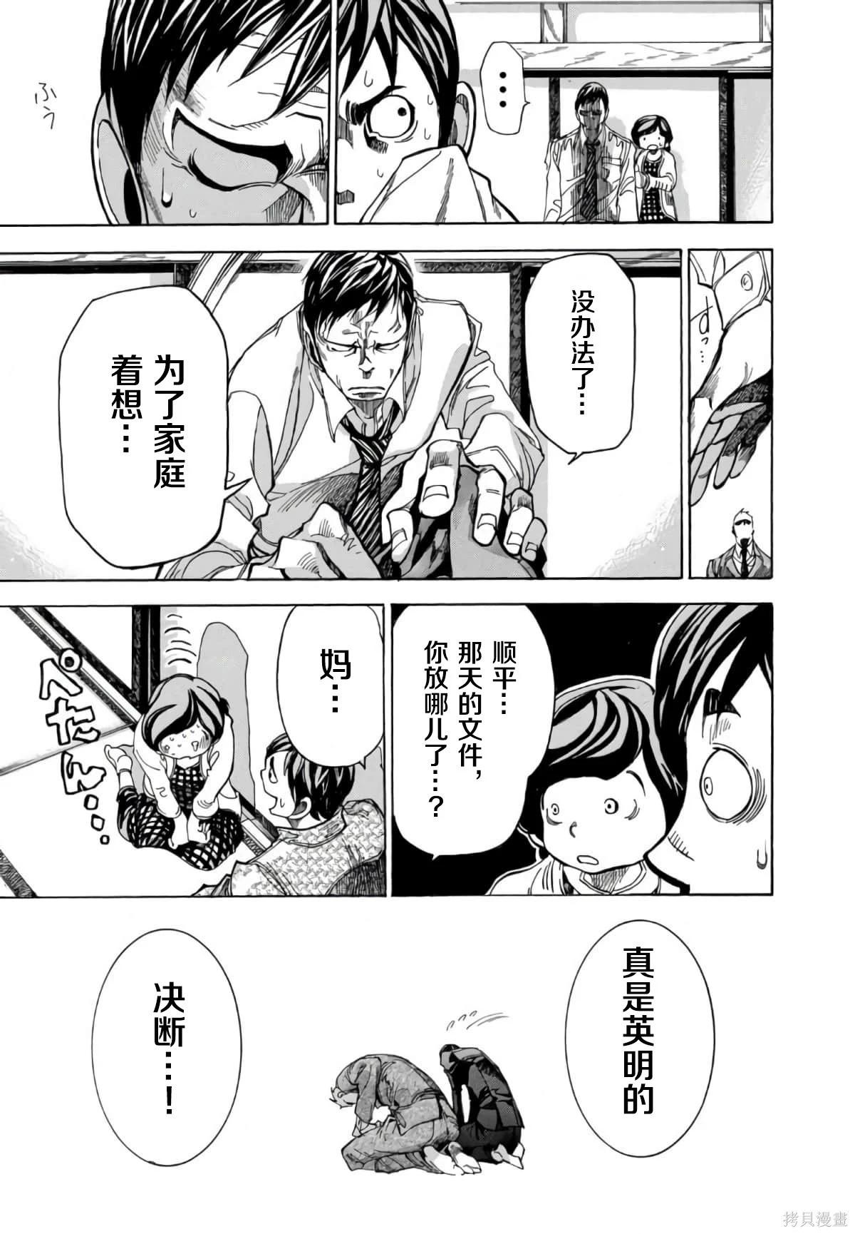🍕恐怖教授的奇怪课程 第3卷第13话 第29页