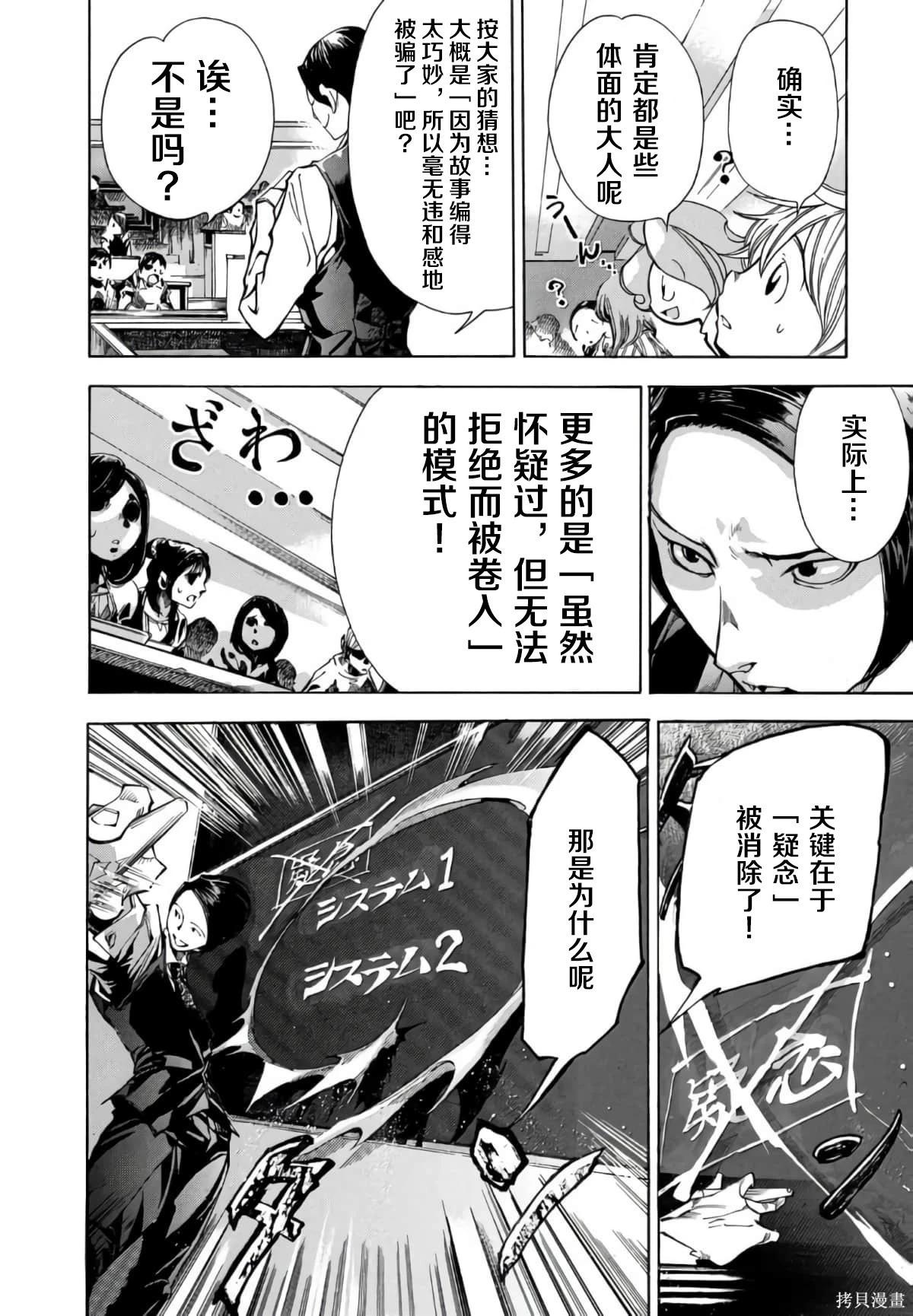🍕恐怖教授的奇怪课程 第3卷第13话 第3页