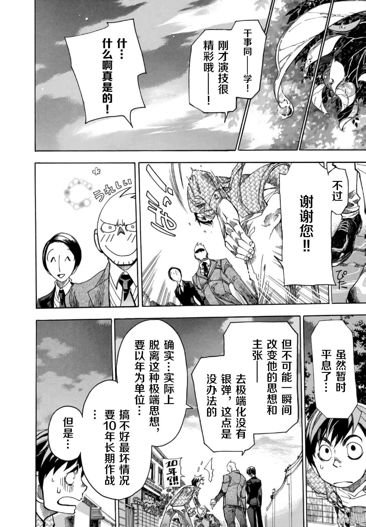 🍕恐怖教授的奇怪课程 第3卷第13话 第30页